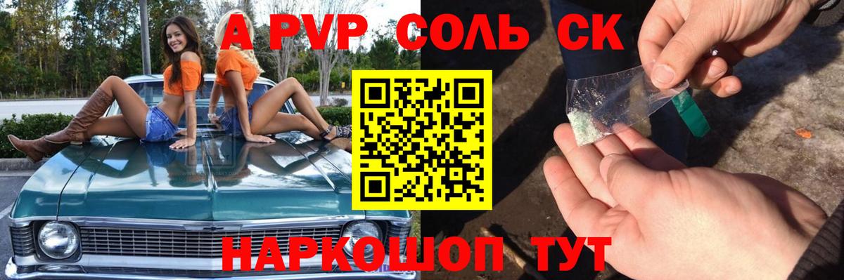 APVP VHQ Отрадный