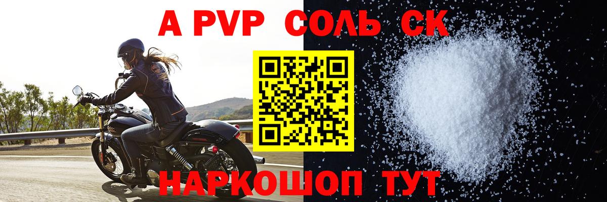 APVP VHQ  А ПВП VHQ  Alpha-PVP  Отрадный  Alpha PVP кристаллы  Вход с VPN 