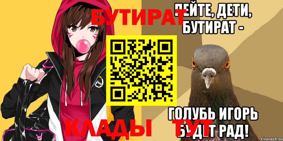 БУТИРАТ бутандиол  БУТИРАТ  Отрадный  Вход с VPN 