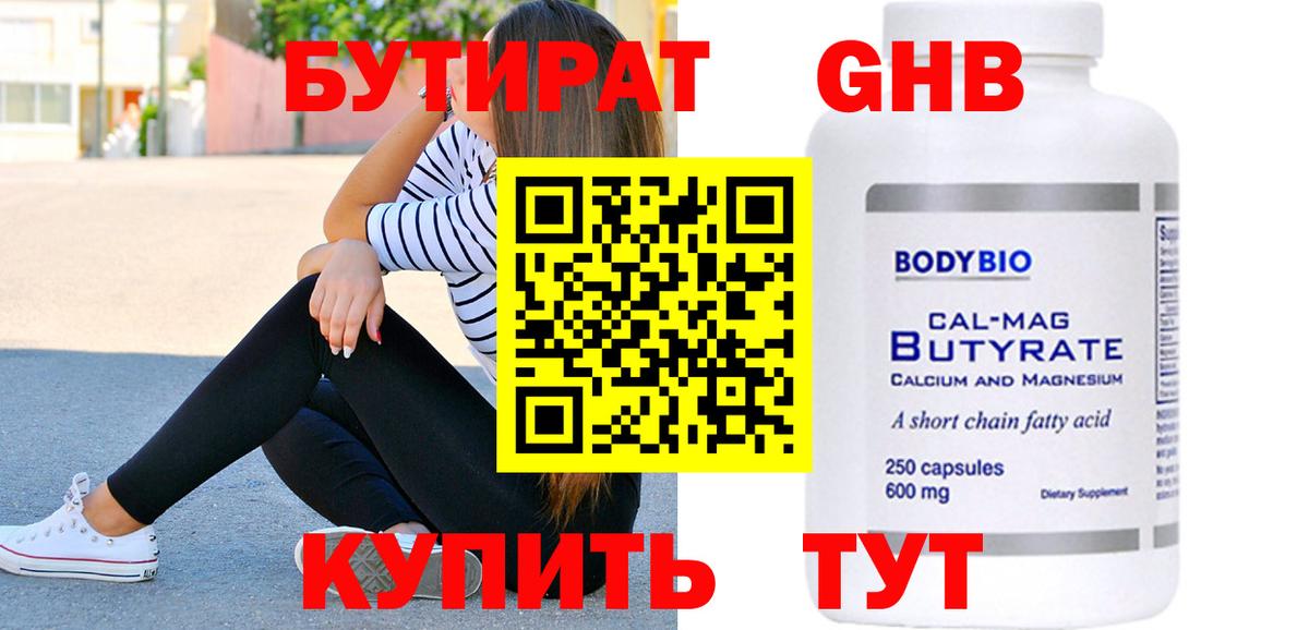 Бутират оксана Отрадный