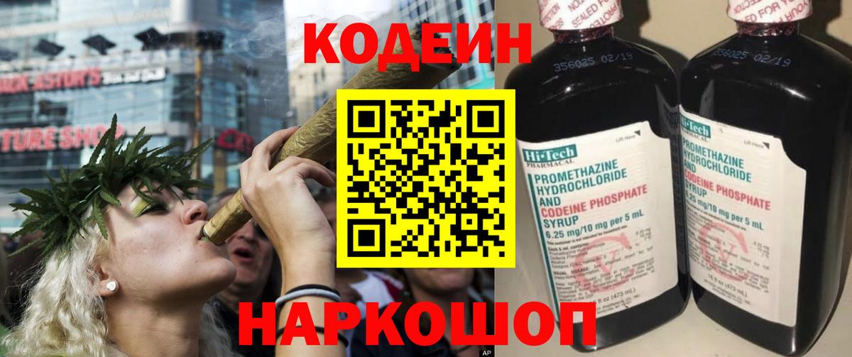 Codein напиток Lean (лин)  Вход с VPN  Отрадный 