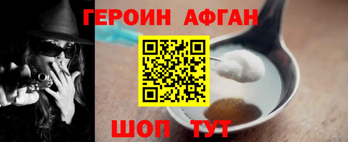 Героин  Героин белый  Вход с VPN  Отрадный 