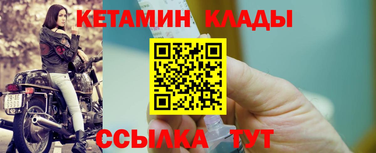 Отрадный  КЕТАМИН VHQ  Вход с VPN 