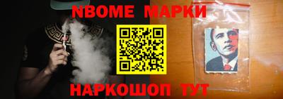 марки nbome Славянск-на-Кубани