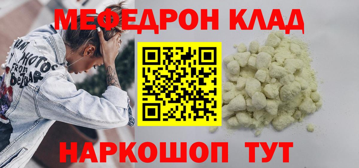 Меф  Мефедрон мука  где купить наркоту  Отрадный  МЕФ 4 MMC  Вход с VPN 