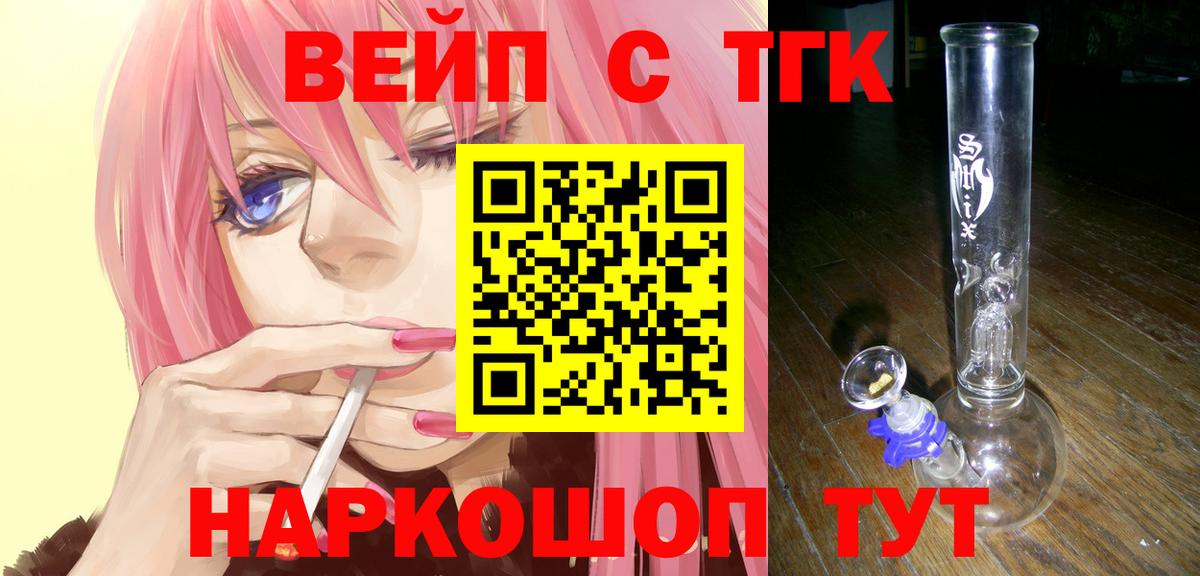 ТГК вейп с тгк  Вход с VPN  ТГК Wax  Отрадный 
