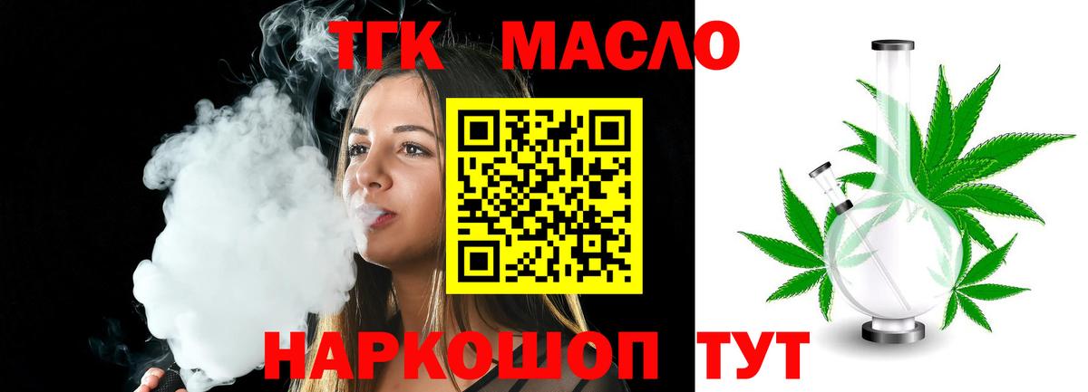 ТГК гашишное масло Отрадный
